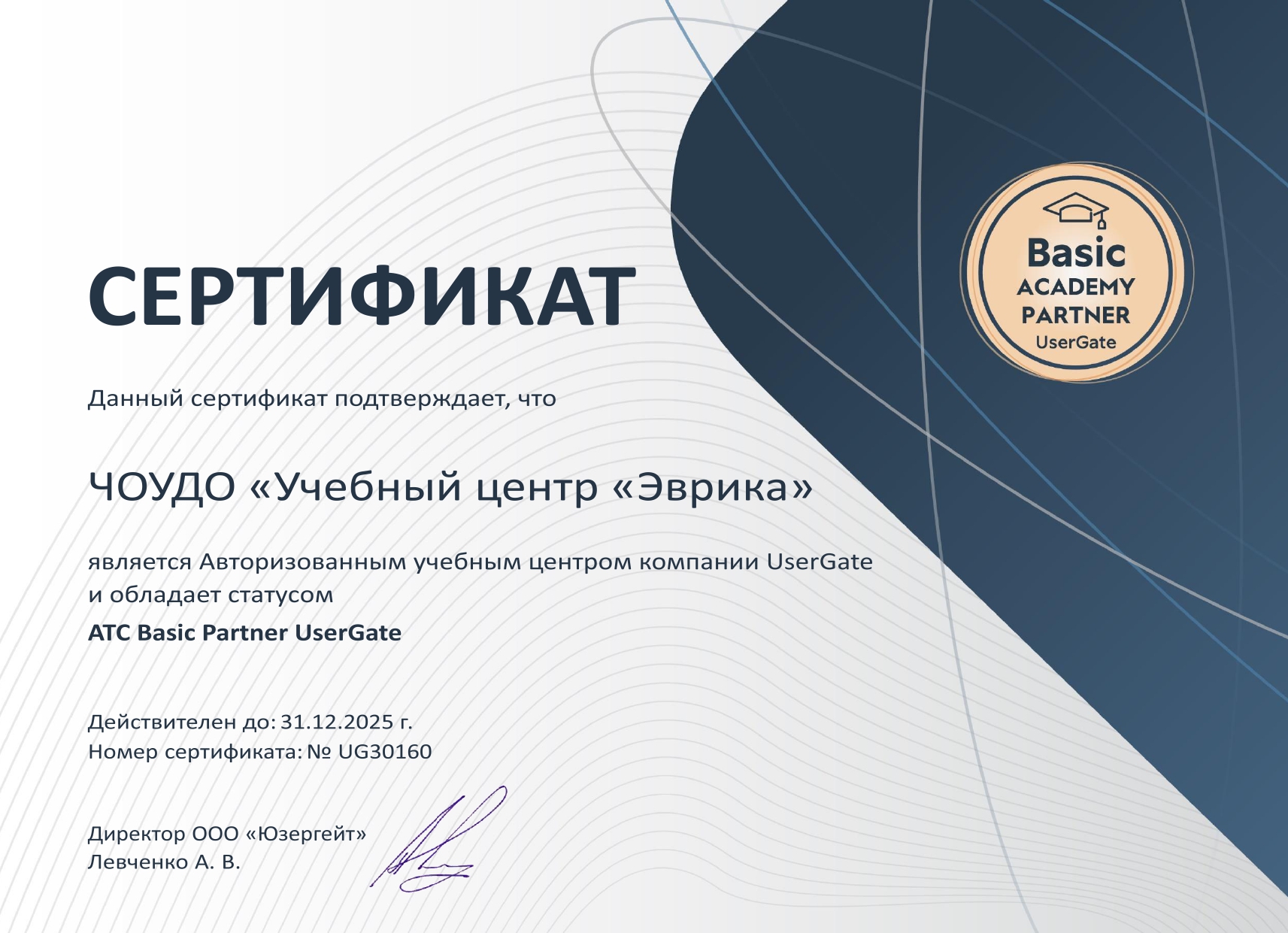 Авторизованный учебный центр